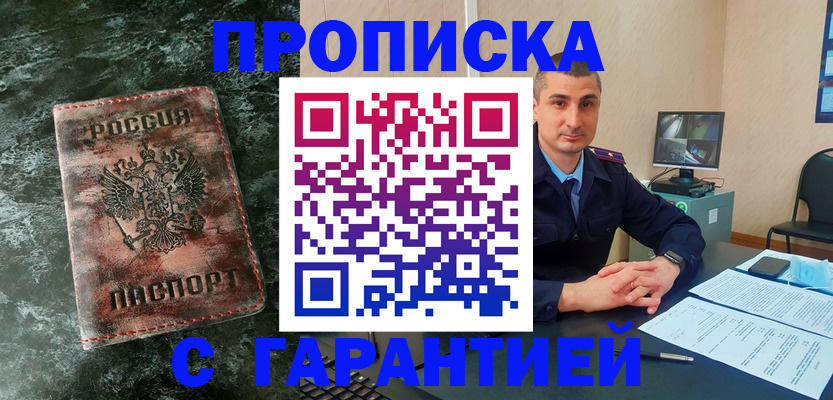 прописка 2025 в Александровске-Сахалинском